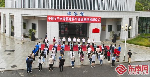 10月13日，中国女子水球福建将乐训练基地揭牌仪式在将乐县体育馆举行。董观生摄.jpg