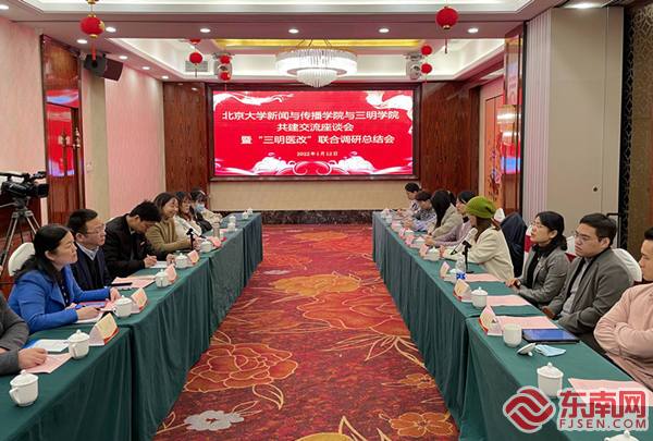 北京大学新闻与传播学院与三明学院联合组建实践团在明调研“三明医改”