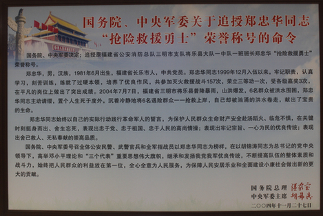 国务院、中央军委追授郑忠华同志“抢险救援勇士”