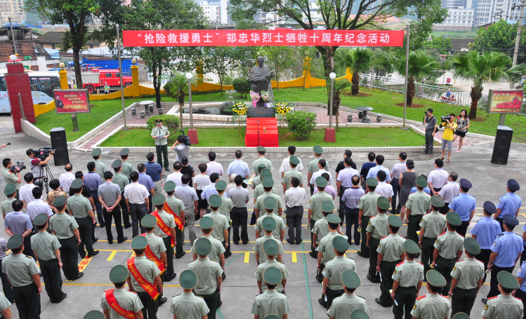 “抢险救援勇士”郑忠华烈士牺牲十周年纪念活动举行