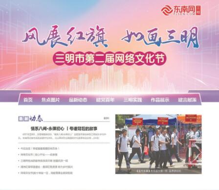 三明网络文化节 唱响网上正能量