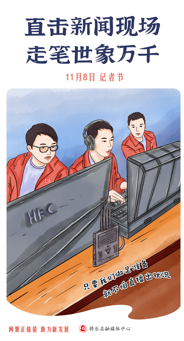 记者节海报-1.jpg