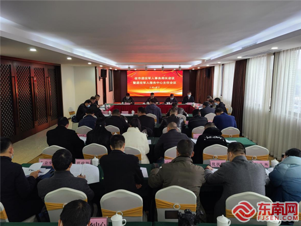会议现场 三明市退役军人局供图png.png