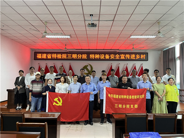 （民生）三明分院开展特种设备安全宣传进乡村活动.jpg