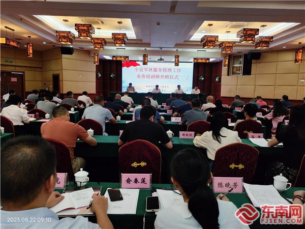 全省军休服务管理工作业务培训班开班仪式，廖秀英摄.jpg