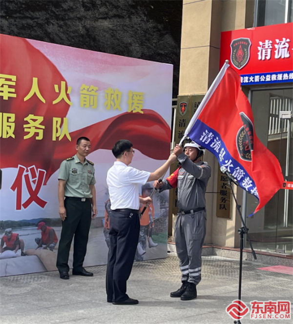 清流县退役军人火箭救援志愿服务队授旗仪式誓,清流县退役军人事务局供图.png