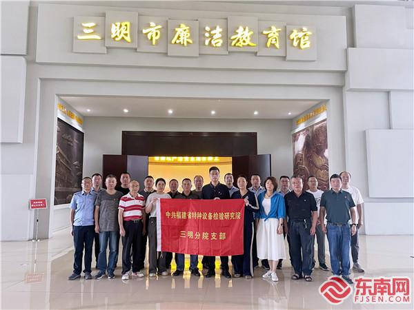 主题党日活动 三明分院供图.jpg 主题党日活动 三明分院供图.jpg